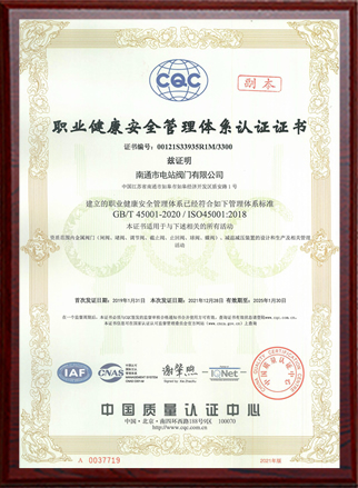 職業健康安全管理體系認證