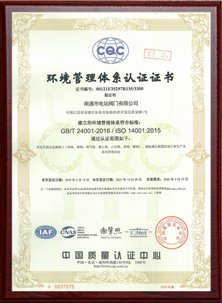 環境管理體系認證證書