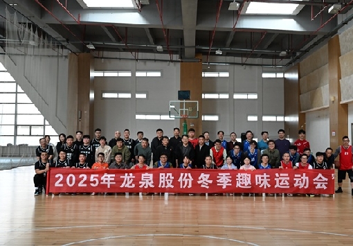 南通電站閥門參加總部冬季運(yùn)動(dòng)會(huì)